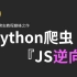Python爬虫，向所有程序员发出邀请！！！