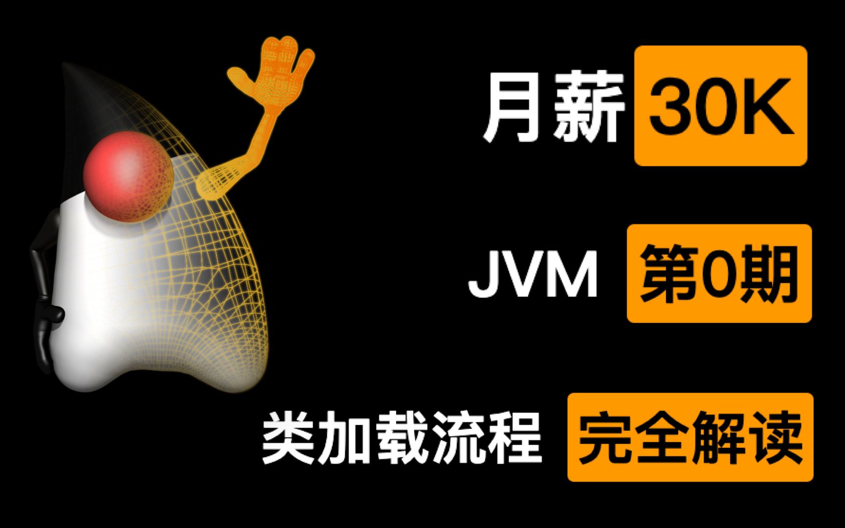 【JVM】Java类加载机制这块算是玩明白了