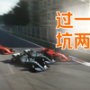 F12018/19，各种一挑二，屏摄见谅