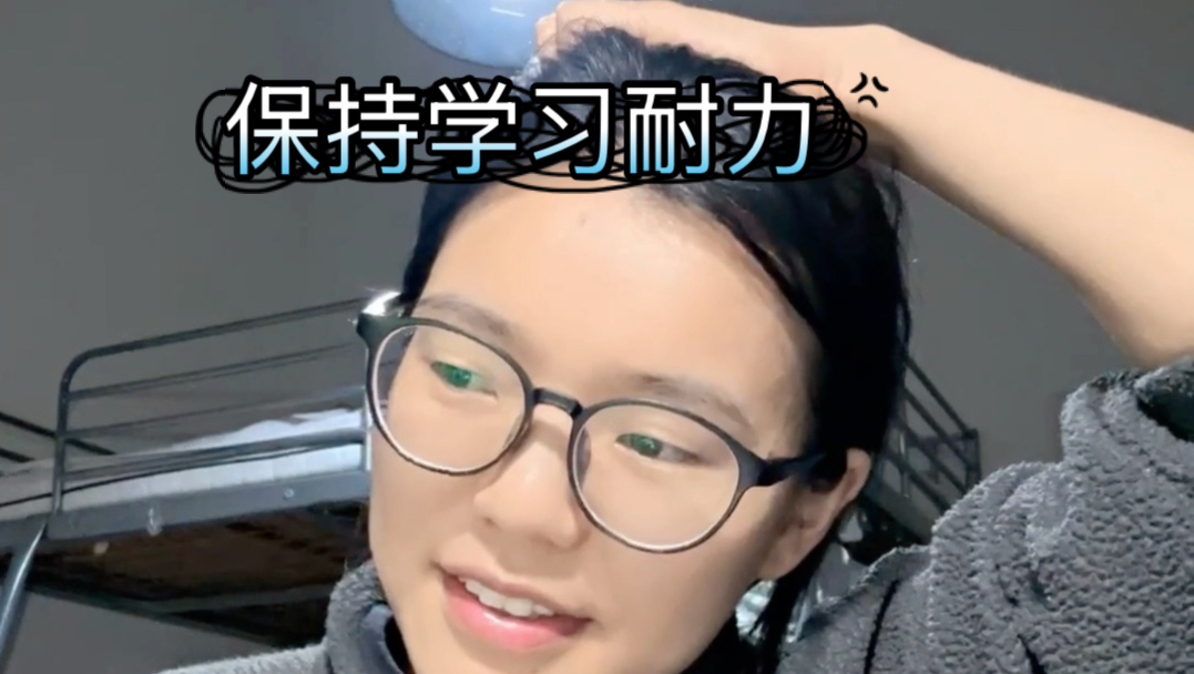 还是要保持好学习耐力 看看十年后能走到哪里
