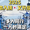 2025日本多人同行丝滑入境保姆级攻略