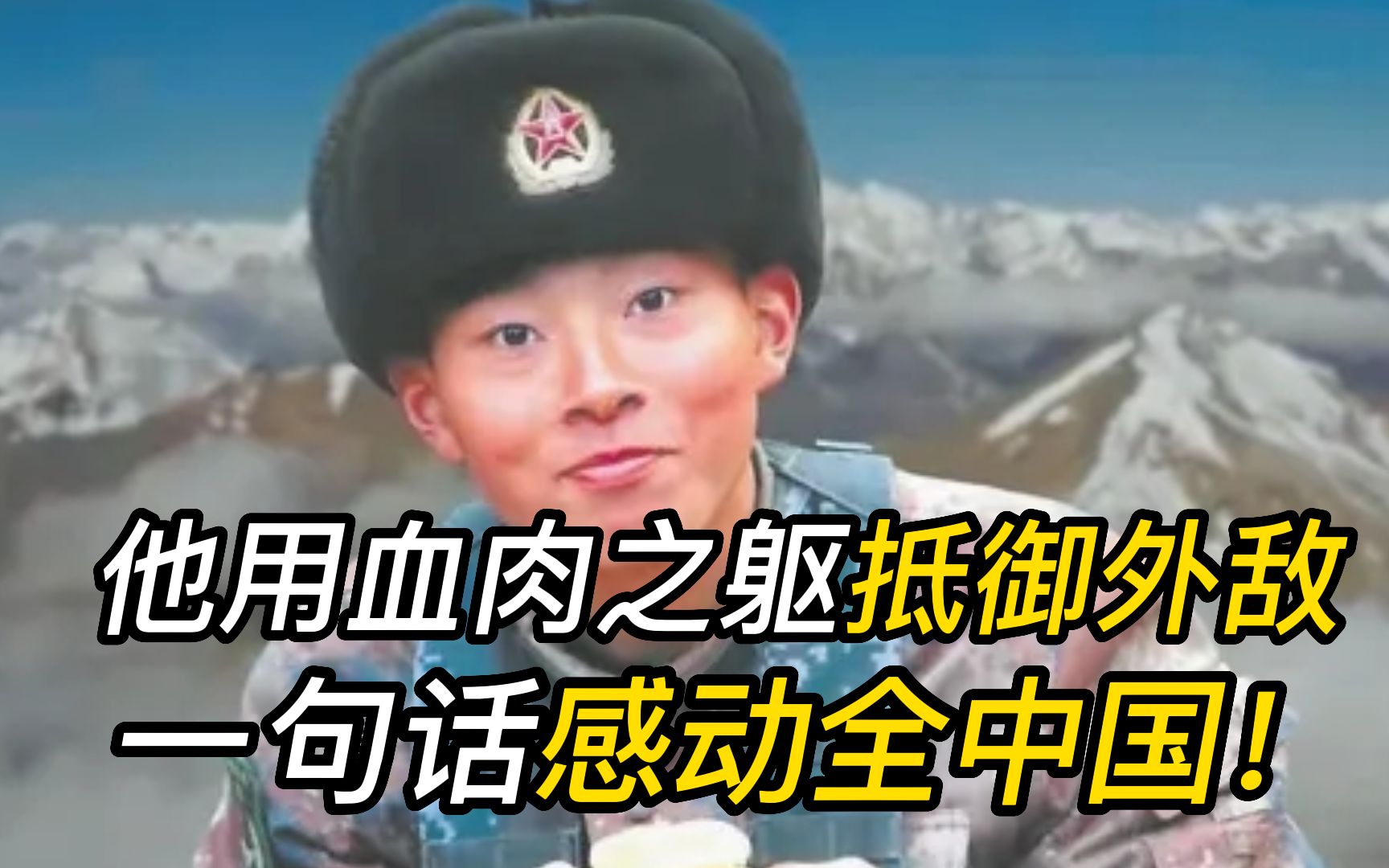 致敬戍边英雄陈祥榕，“清澈的爱，只为中国！”，感动全国人