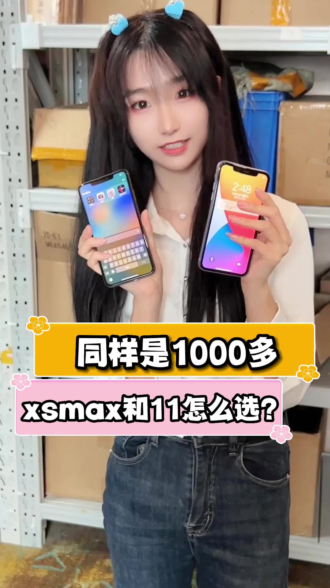 同样是1000多，Xs Max和苹果11，到底该怎么选？
