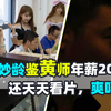 高薪看片，听男生娇喘，鉴黄师：其实内心饱受摧残