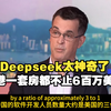 【双字】彭博社：Deepseek证明了中国在AI软件领域位居世界第二