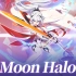 （崩坏三新版本主题曲）Moon halo(无损音质体验)