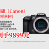佳能爆款微单来啦！EOSR10黑色单机身+RF-S18-150mmF3.5镜头，4K高清拍Vlog超赞，便携又实用，仅需9899元快冲