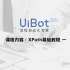 RPA机器人—【UiBot】XPath基础教程（一）