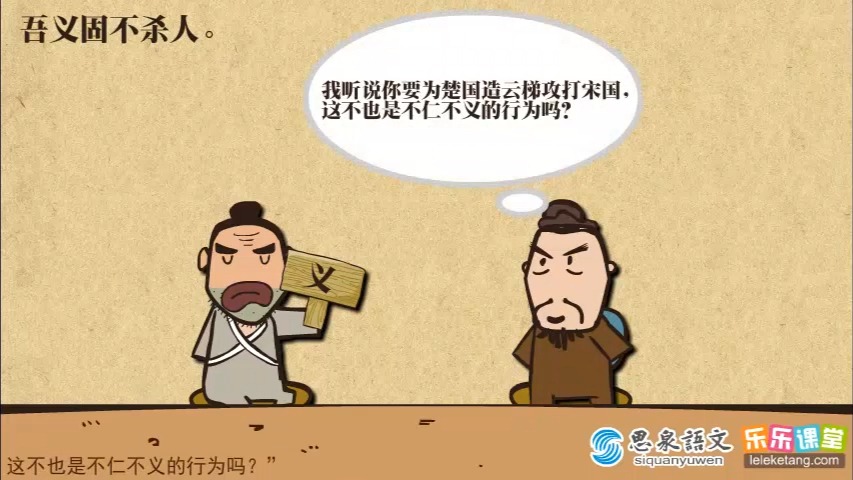 23 19《墨子・公输》选读