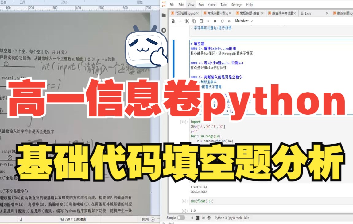 【教娃学编程】2022年高一通用python基础试卷-代码填空题详细分析