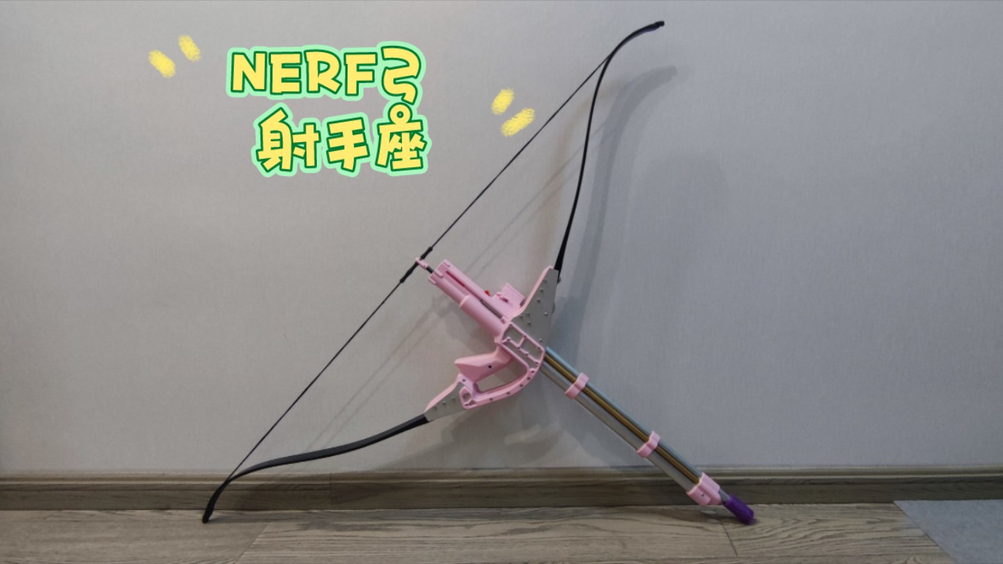 【玩具展示】NERF软弹弓-射手座  连射测试