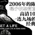 【Get A Life 2006】