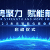 912蓝色科技感启动仪式片头
