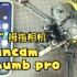 【简评】Runcam Thumb Pro“大”拇指相机简评
