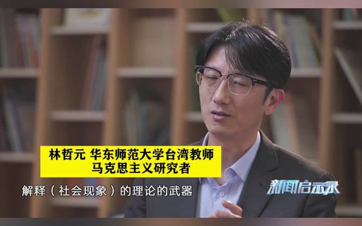 他为了解决台湾社会问题到大陆学习马克思主义，在大陆发现一切远超想象