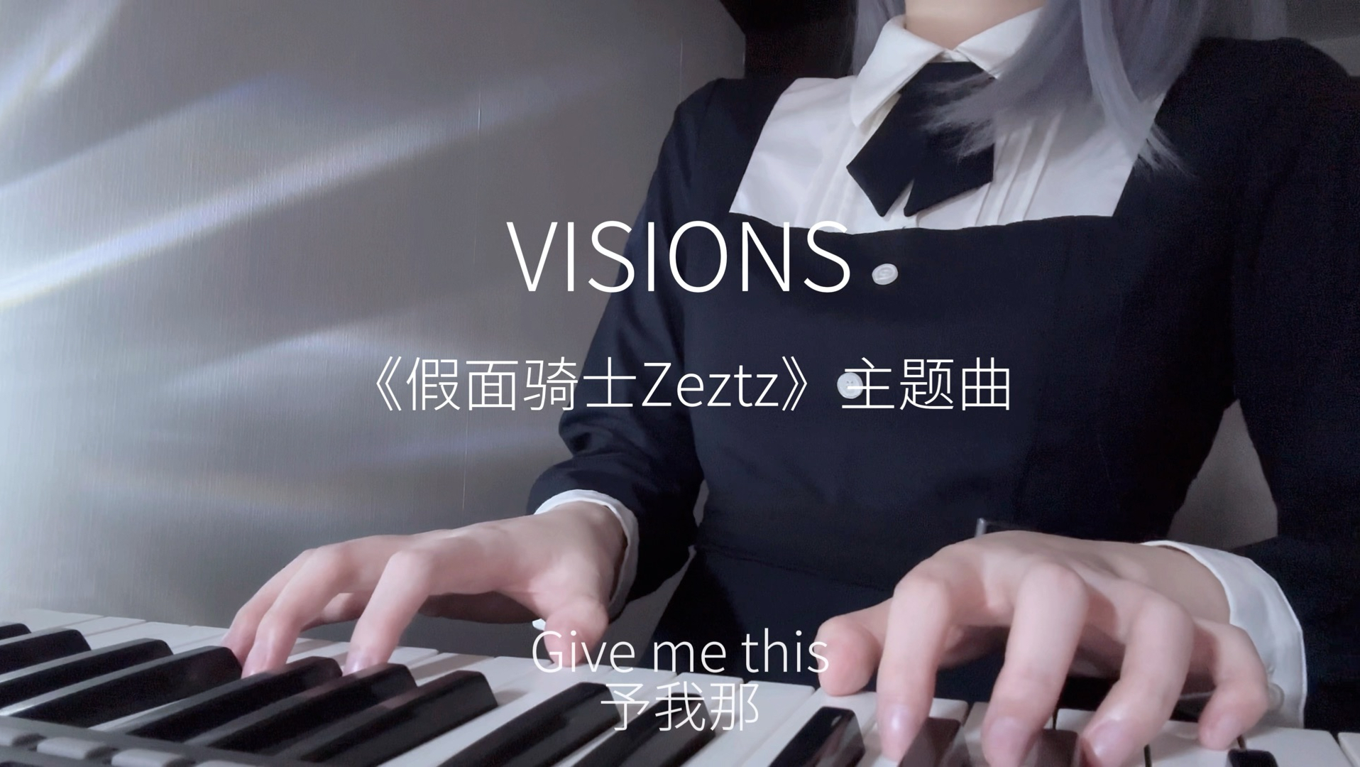 假面骑士Zeztz《VISIONS》翻唱