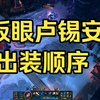 50杀卢锡安，板眼卢锡安习惯出圆弧的人玩是不卡手的（50杀+五杀）_游戏热门视频