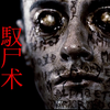 割其眼 镇其魂 驭尸之术 可令死者开口 亡灵现形 真实事件改编恐怖片《太平间闹鬼事件