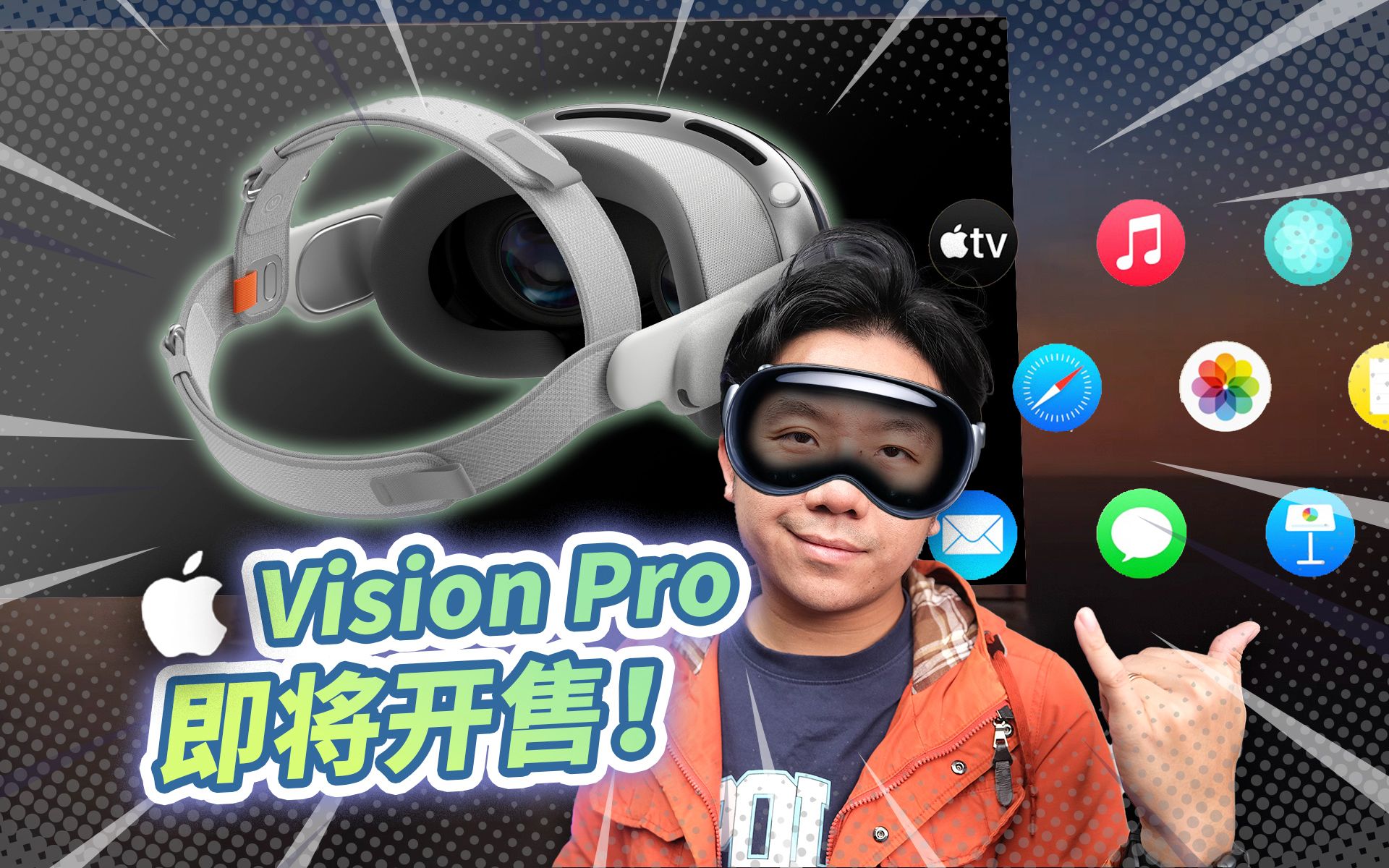 苹果Vision Pro即将开卖！新功能和配置曝光 | XR硬件爆料