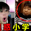 小学生迷惑行为大赏，我实在是看傻了