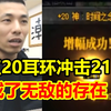 红20耳环号主找宝哥增幅21！宝哥：21耳环成了就是无敌的存在_DNF