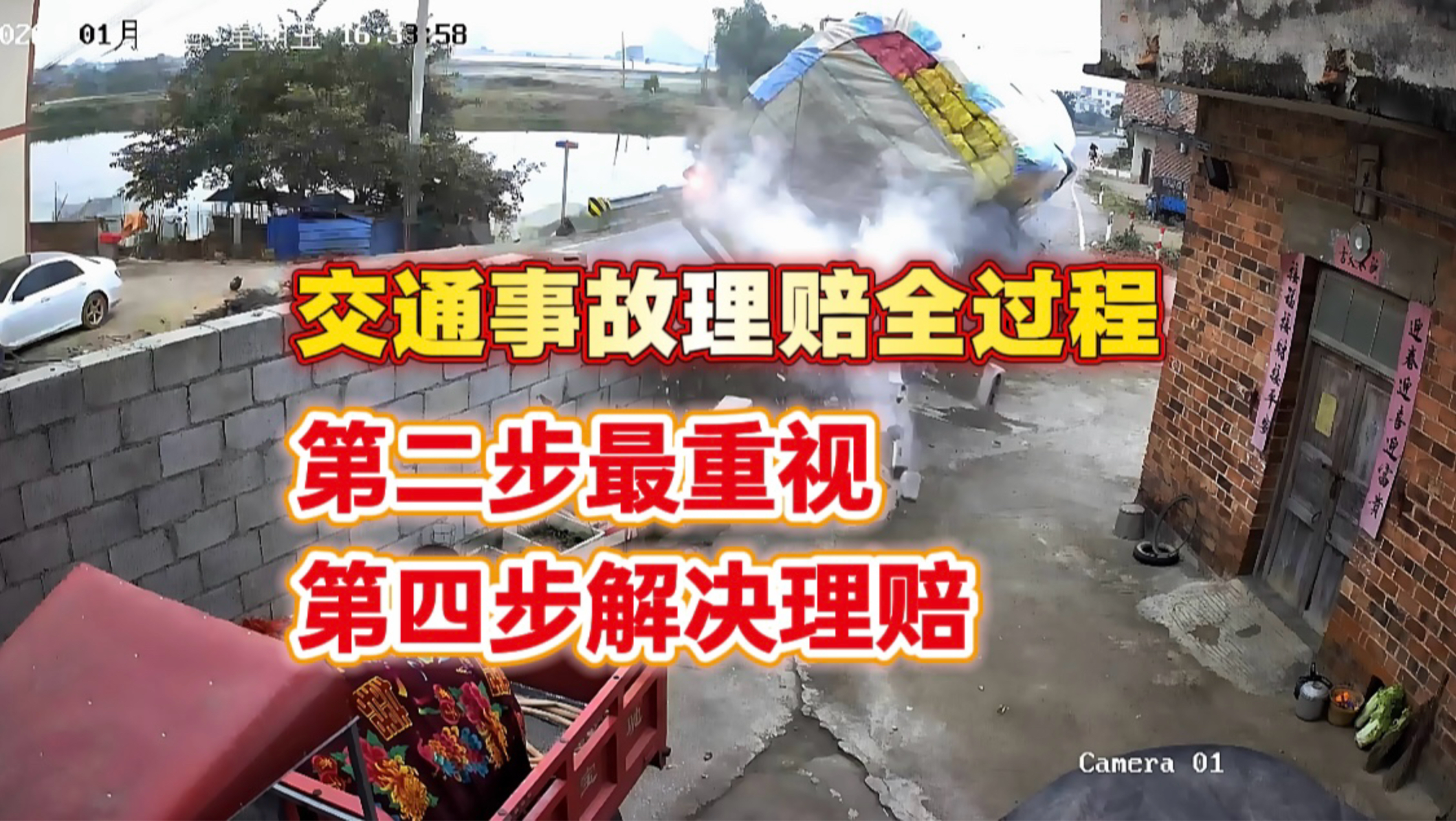 老何四步快速解决交通事故理赔，第二步最重视，第四步解决理赔