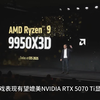 独显再无用武之地！曝AMD下代APU游戏性能媲美RTX 5070 Ti
