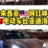 马来西亚网红体验中国电动车比亚迪海豹