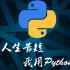 Python零基础入门教程：数据结构-集合