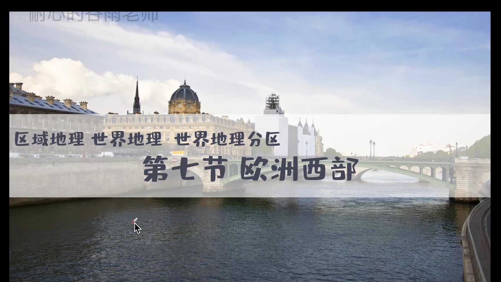 世界地理-世界地理分区7欧洲西部