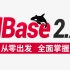 尚硅谷HBase2.x教程（2022新版，一套全面掌握hbase）