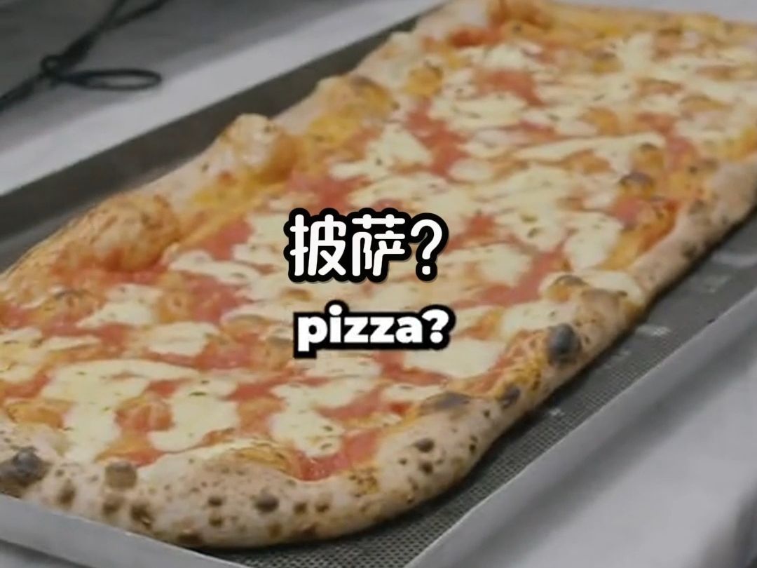一米长的大披萨是怎么做成的