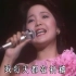 1976 邓丽君 香港利舞台演唱会实录【高清修复】
