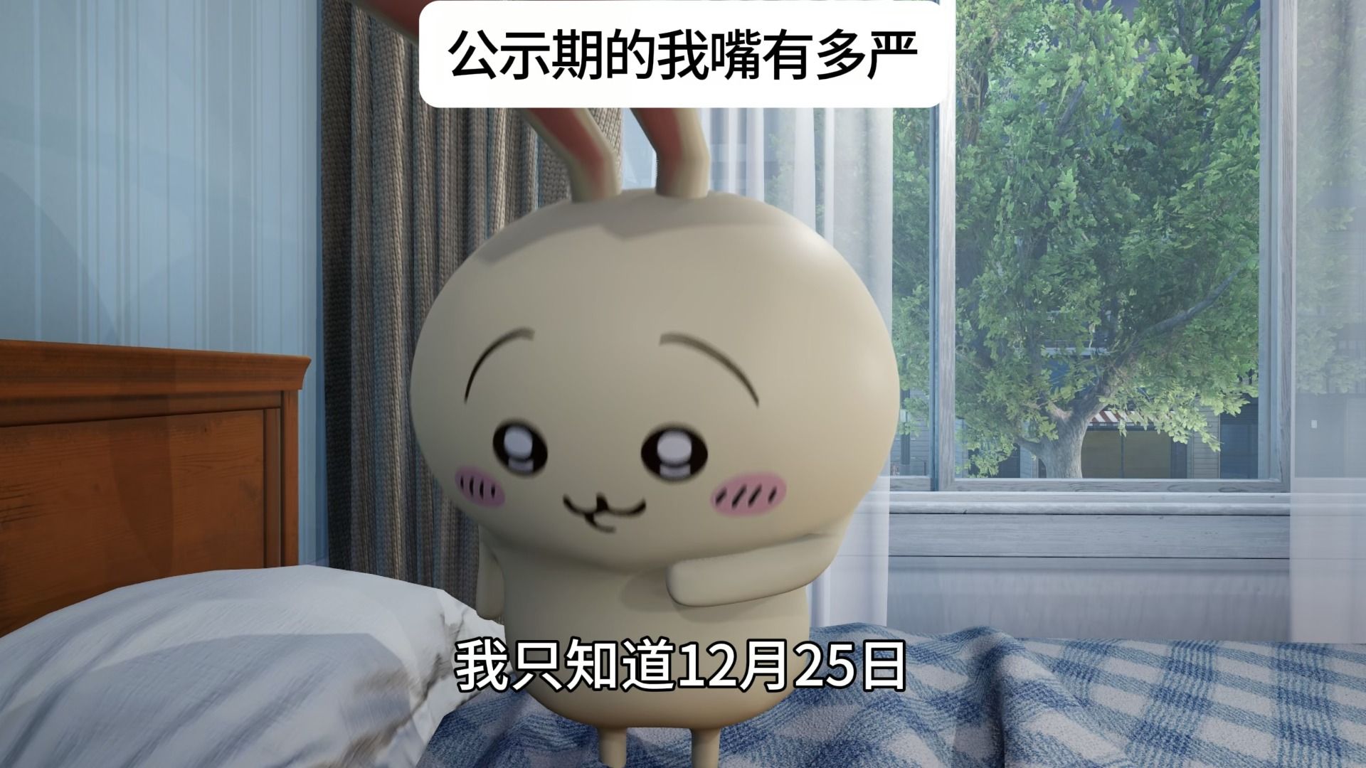 公示期的我嘴有多严