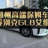 郑州商务车租赁推荐，昌海今日推荐23款别克GL8高端商务车