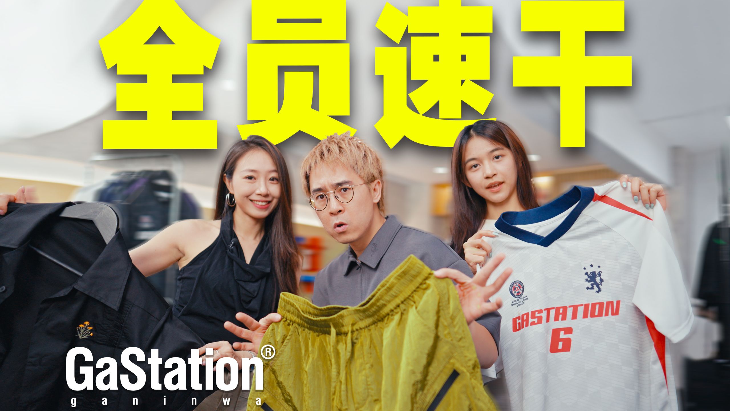 怕热救星！7款GaStation速干凉感新品！74元起爽穿！
