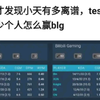 看完数据后才发现小天究竟多离谱，TES以前把把后期少个人怎么赢BLG？抗吧热议_英雄联盟