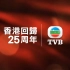 TVB香港影视展2022【独家首发】