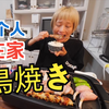 [自制中字][俄罗斯佐藤]-1个人在家享受烤串儿的快乐
