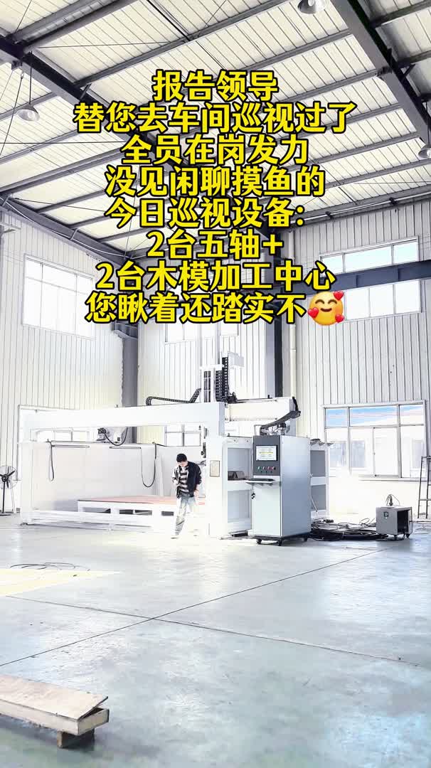大型五轴木模加工中心装配车间巡视
