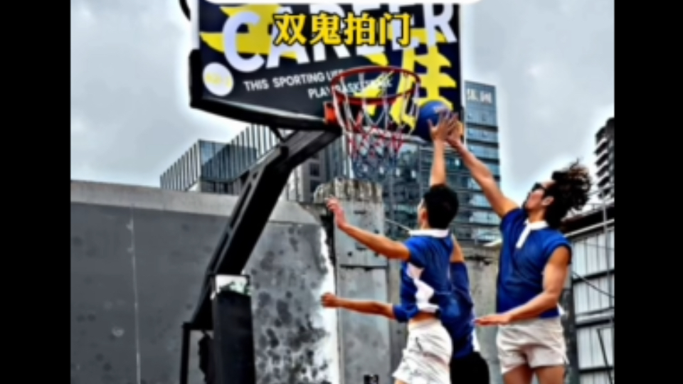《校园球场双子星》