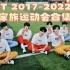 【TF家族 时代少年团】2017--2022 家族运动会合集 [1080P]
