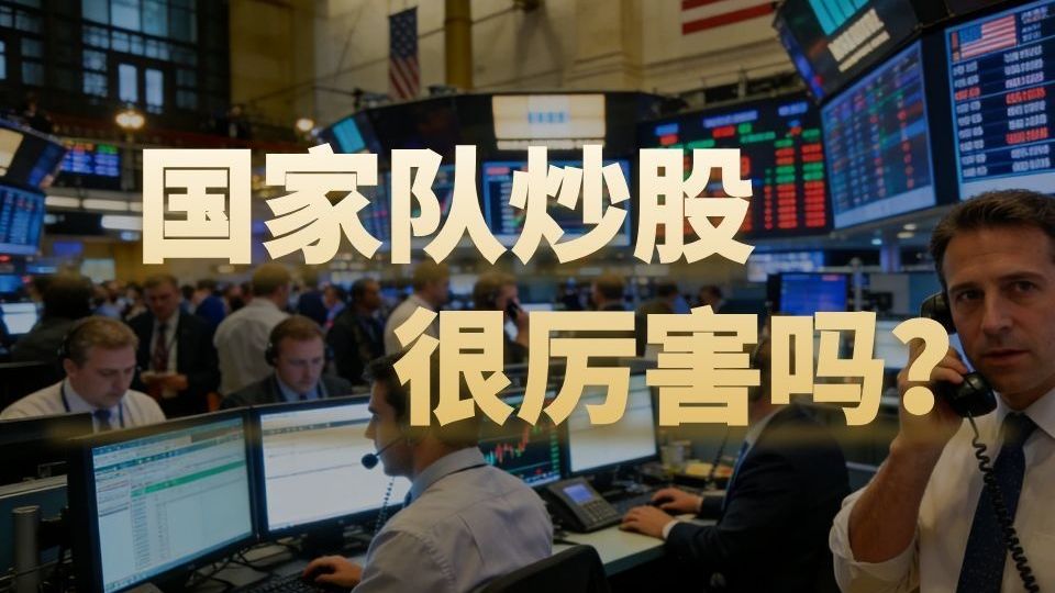 “社保基金”的投资成绩公布了，这才是真股神！！
