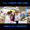 双液灌胶机3月26-28日慕尼黑上海电子设备展