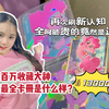 拜访百万收藏大神的卡册‼️再次刷新认知蕞贵的卡13000竟然是这张‼️ #小马宝莉拆卡 ##亲子日常