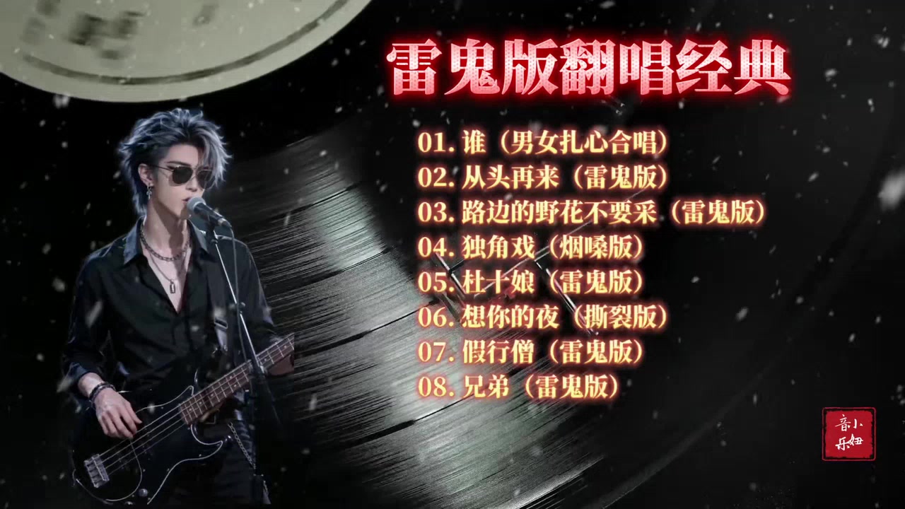 雷鬼版翻唱经典老歌合集