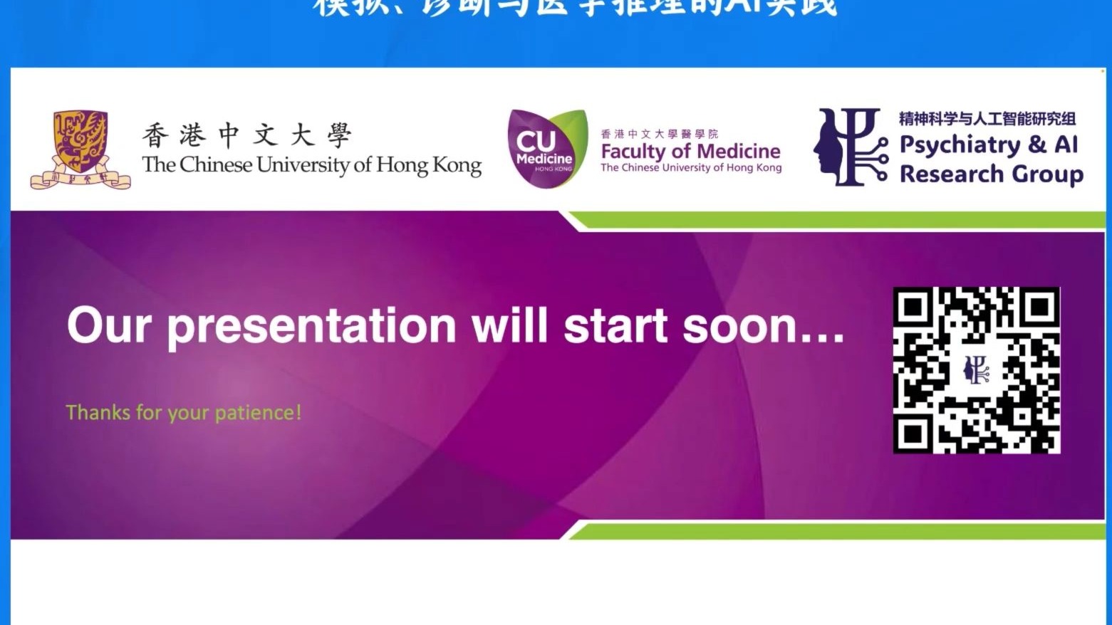 模拟、诊断与医学推理的AI实践