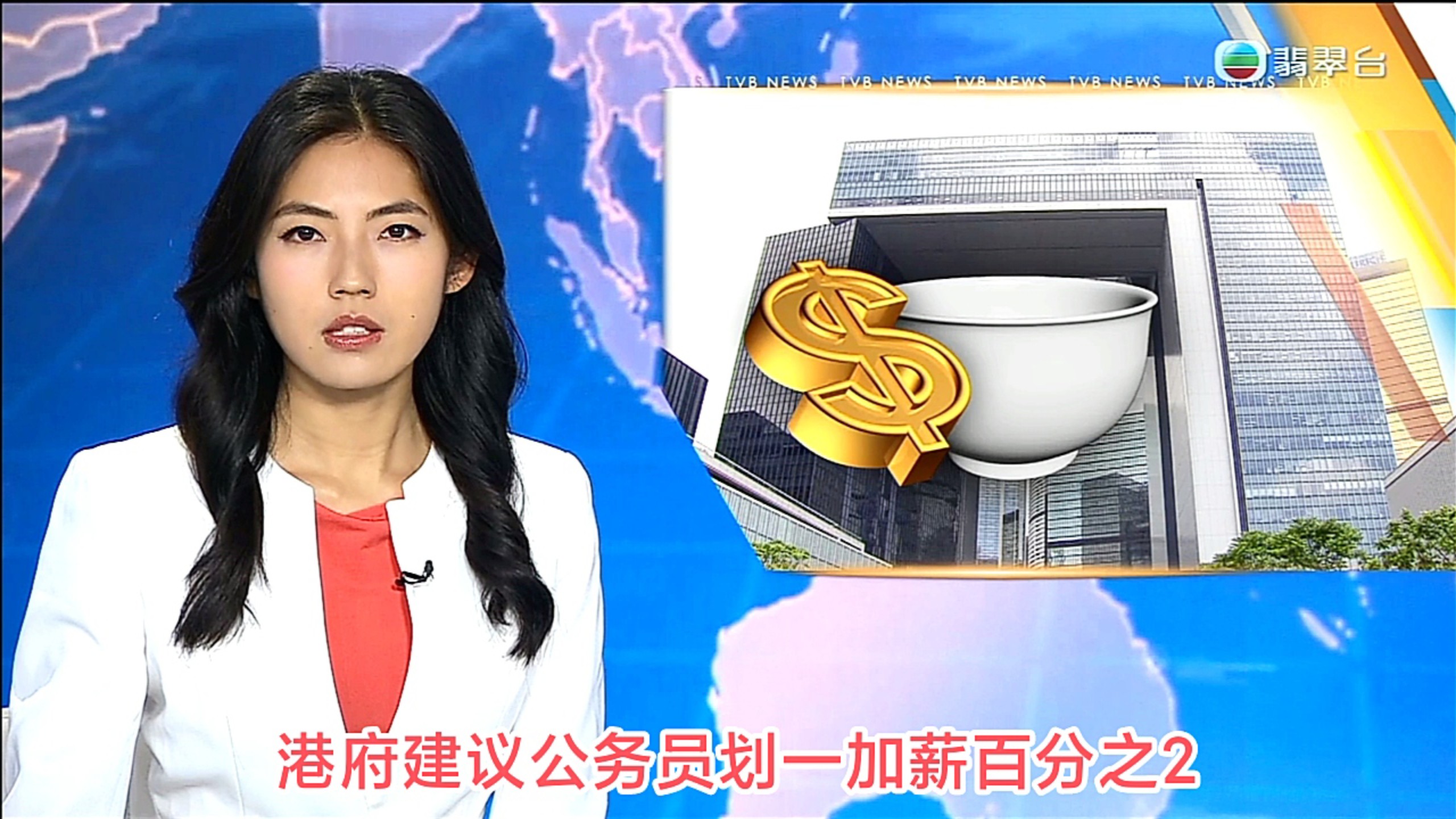 【TVB翡翠台】午间新闻:港府建议公务员划一加薪百分之2