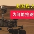 美国毅力号更晚发射，为何它能比中国天问一号提前3个月登陆火星