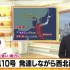 9月4日日本朝日NHK新闻日语听力〜台風10号「非常に強い」に　発達しながら西北西へ